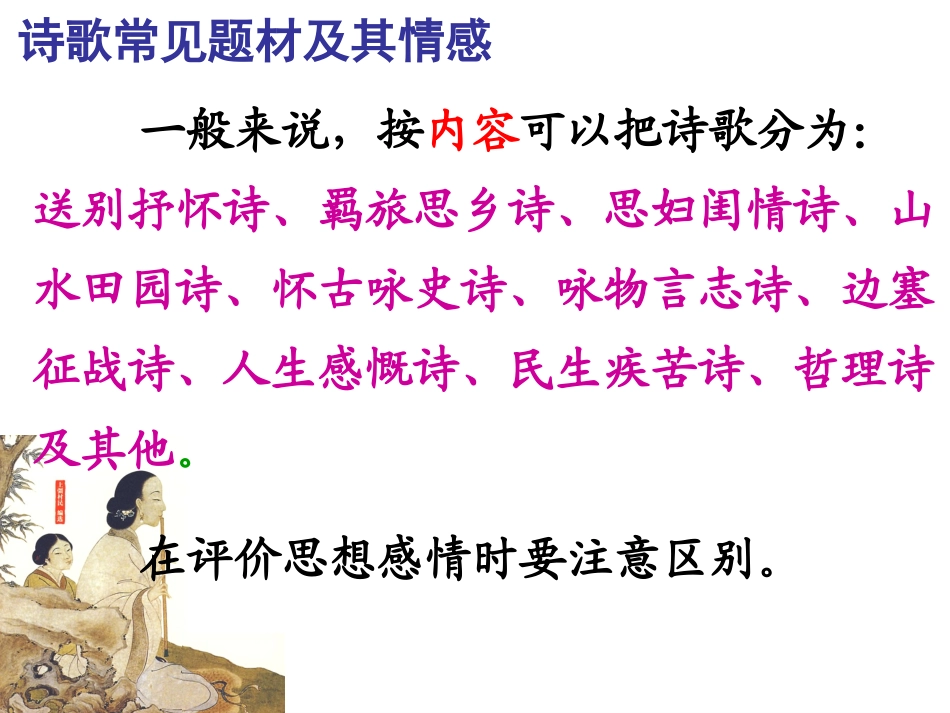 古代诗歌鉴赏总结_第2页