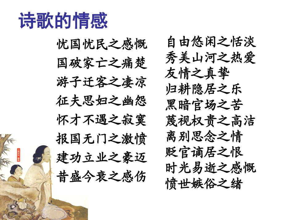 古代诗歌鉴赏总结_第3页