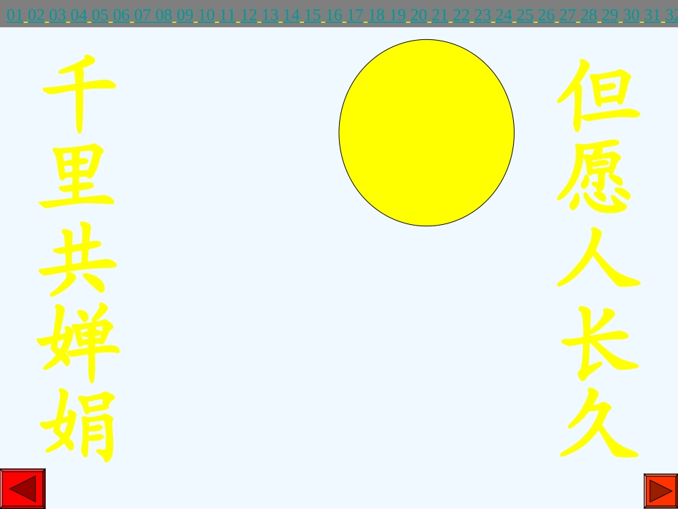 24月亮上的足迹_第2页