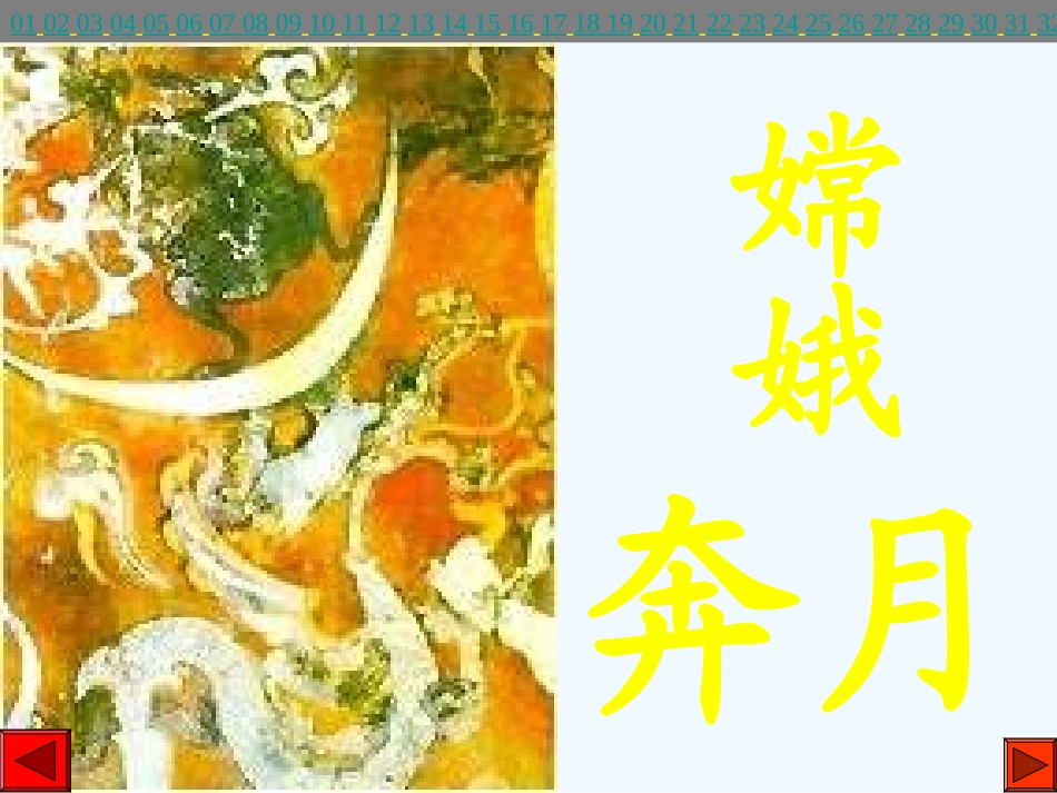 24月亮上的足迹_第3页