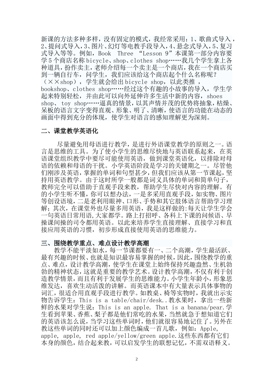 谈谈我的“任务驱动式”英语教学_第2页