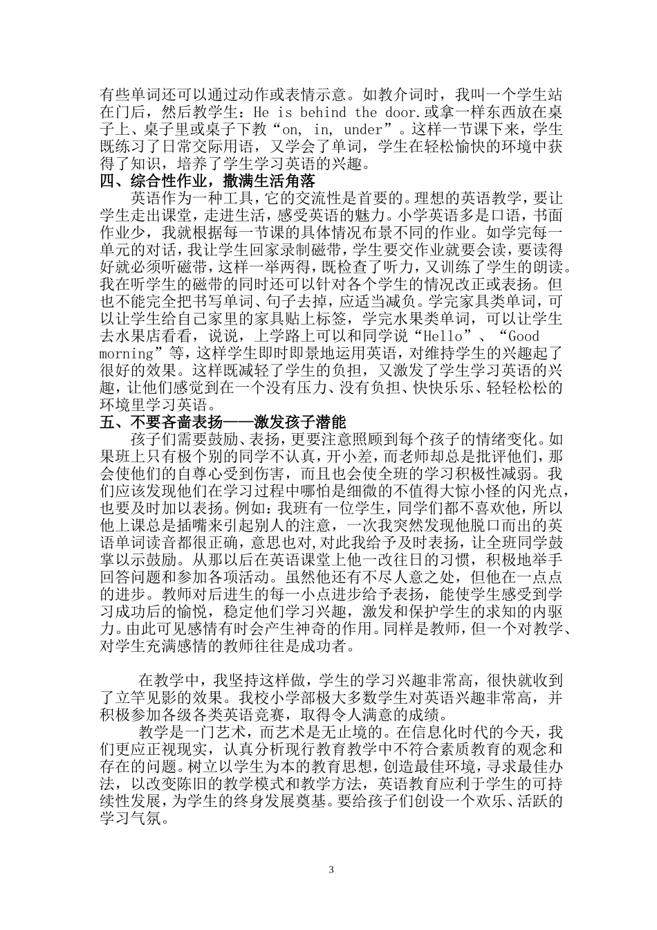 谈谈我的“任务驱动式”英语教学_第3页