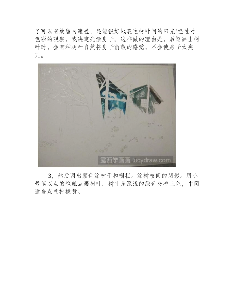 阳光小木屋水彩画教程水彩画教程_第2页