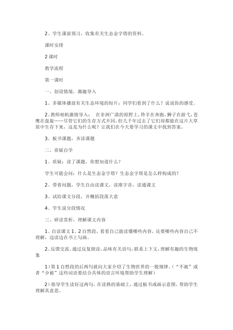 湘教版五年级上册《生态金字塔》教案_第2页