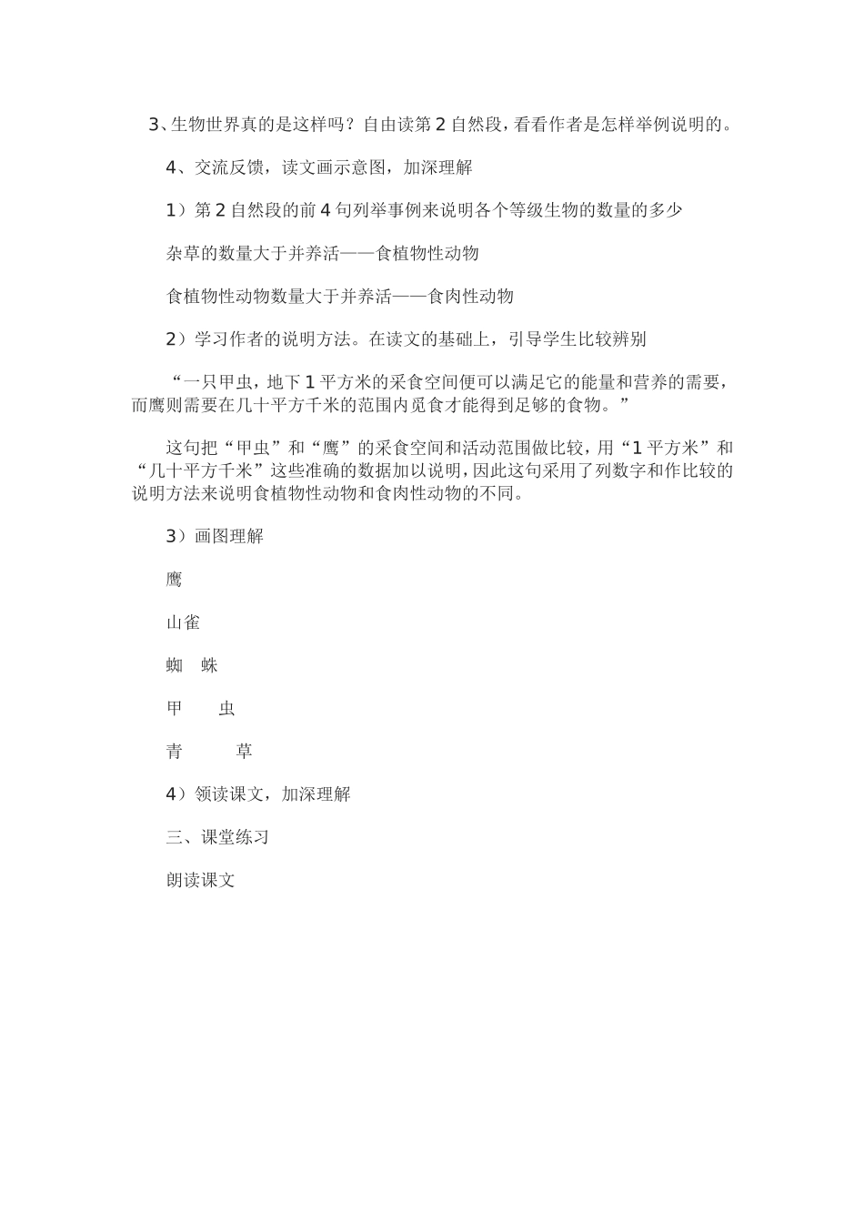 湘教版五年级上册《生态金字塔》教案_第3页