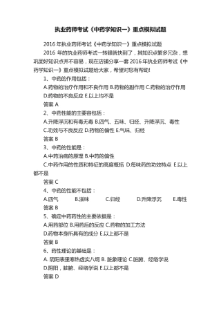 执业药师考试《中药学知识一》重点模拟试题