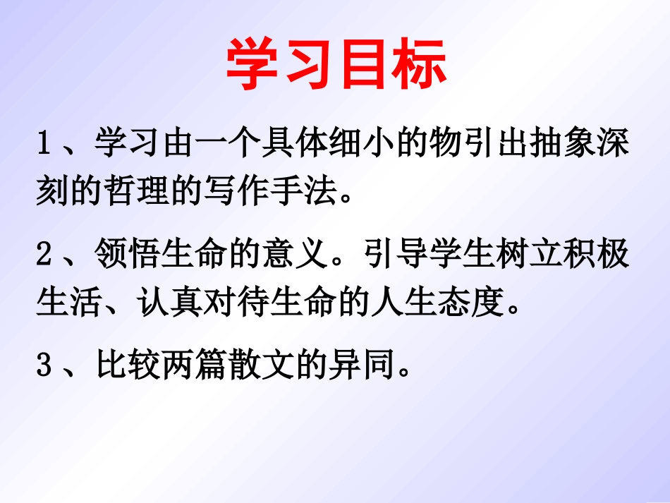 《短文两篇·贝壳》_第2页