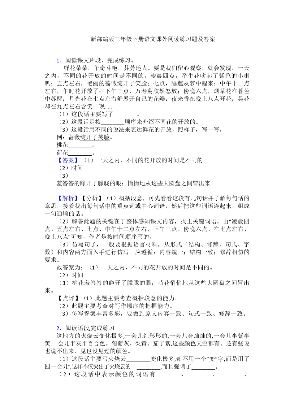 新部编版三年级下册语文课外阅读练习题及答案 _第1页