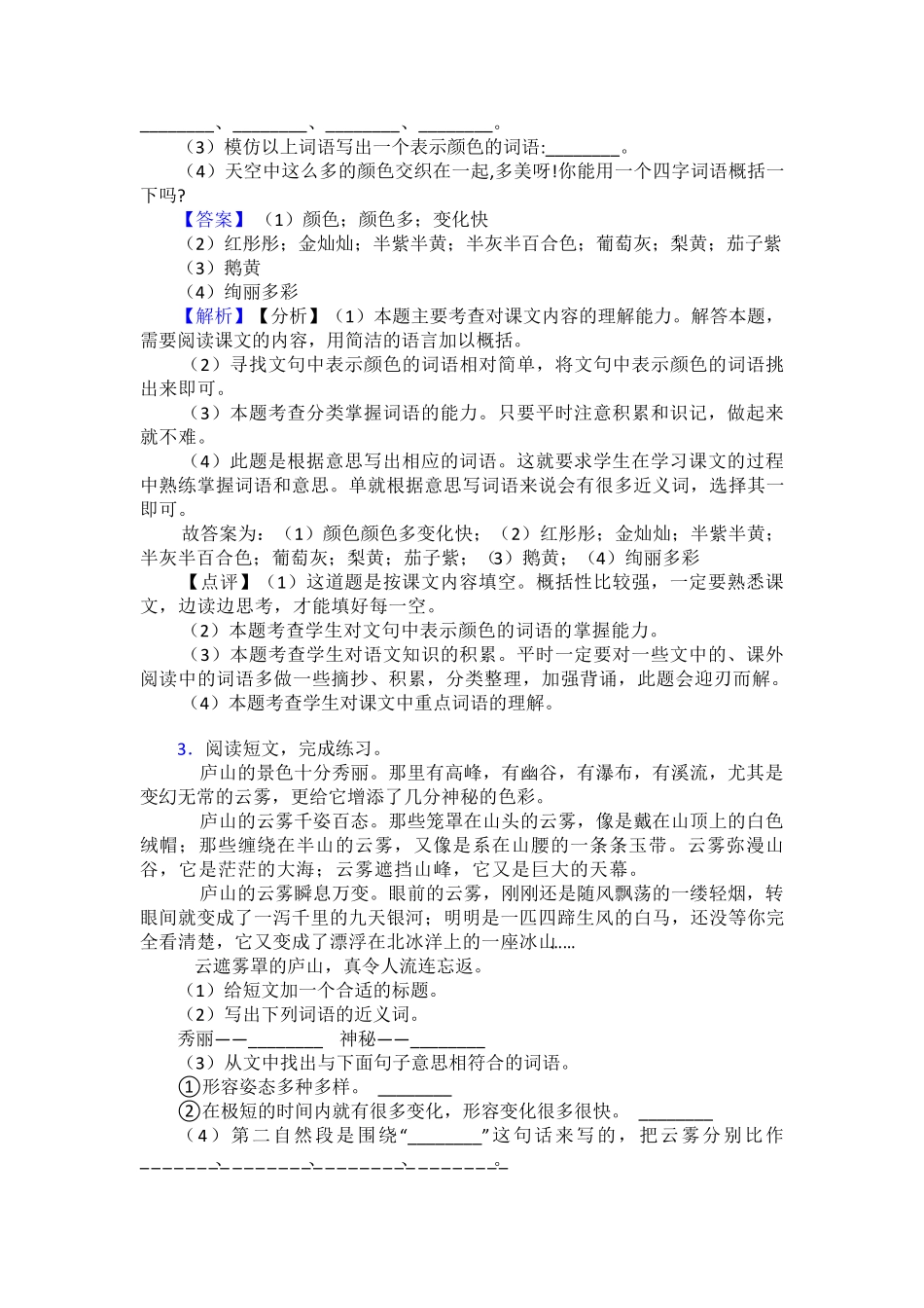 新部编版三年级下册语文课外阅读练习题及答案 _第2页