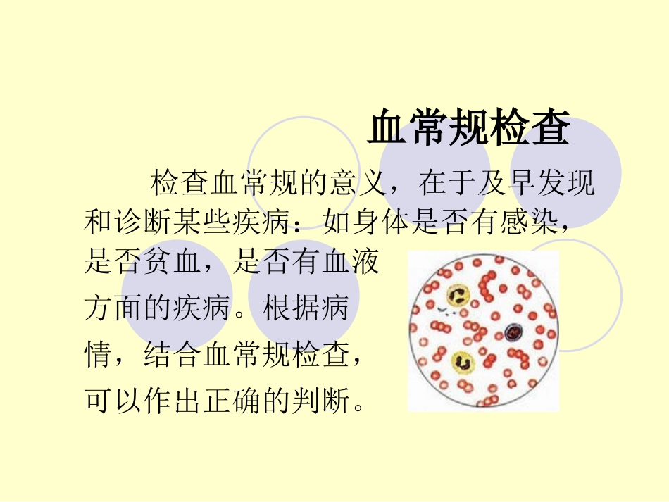 【医学ppt课件】怎样看化验单【血常规、尿液常规、乙肝两对半、肾功能检查、糖尿病化验检查】_第3页