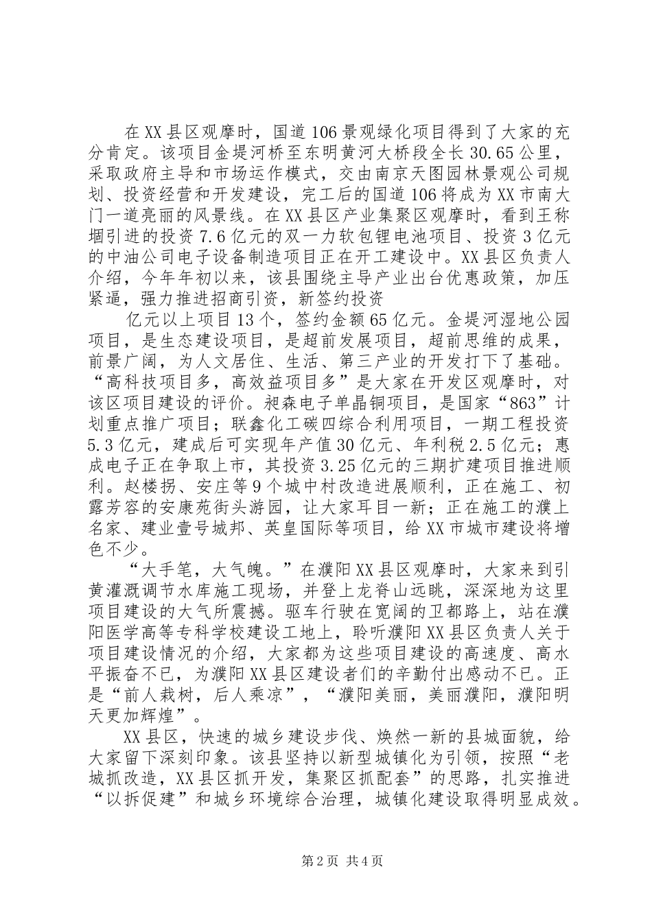 濮阳人看濮阳心得体会[五篇范例]_1_第2页