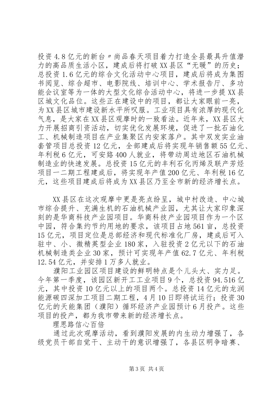 濮阳人看濮阳心得体会[五篇范例]_1_第3页