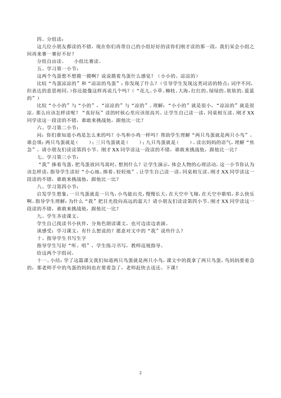 《两只鸟蛋》教学设计_第2页