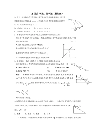 第四讲平抛教师版