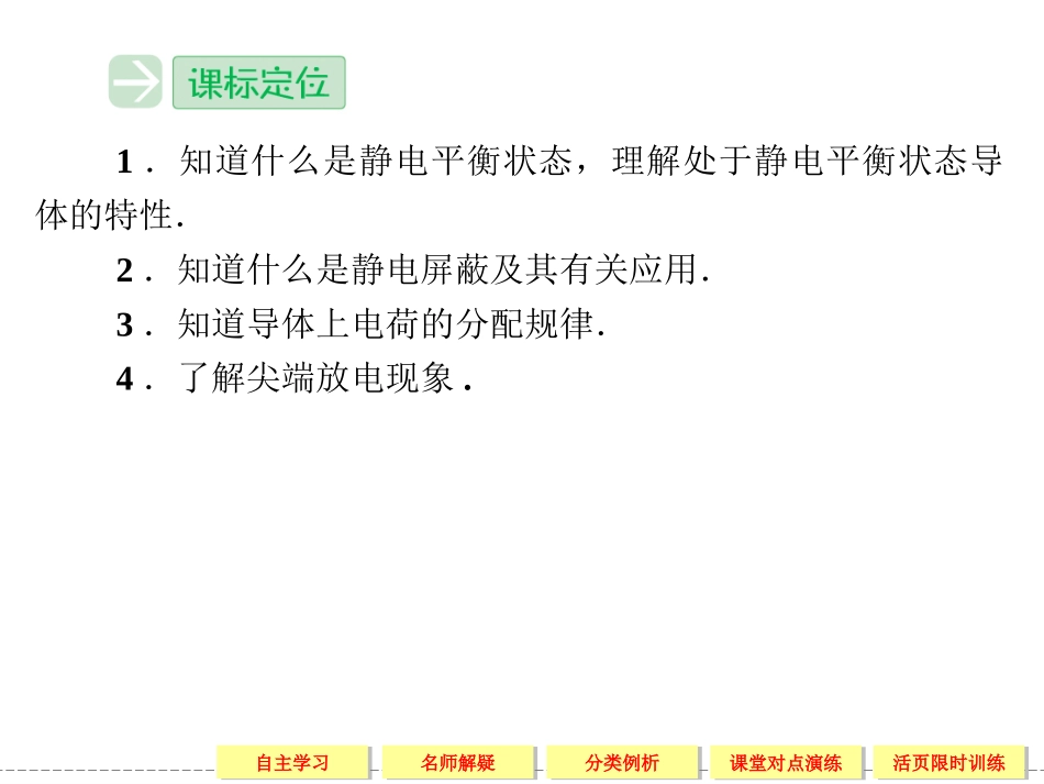 【创新设计】2013-2014学年高中物理人教版选修3-1第1章静电场  1-7静电现象的应用_第2页