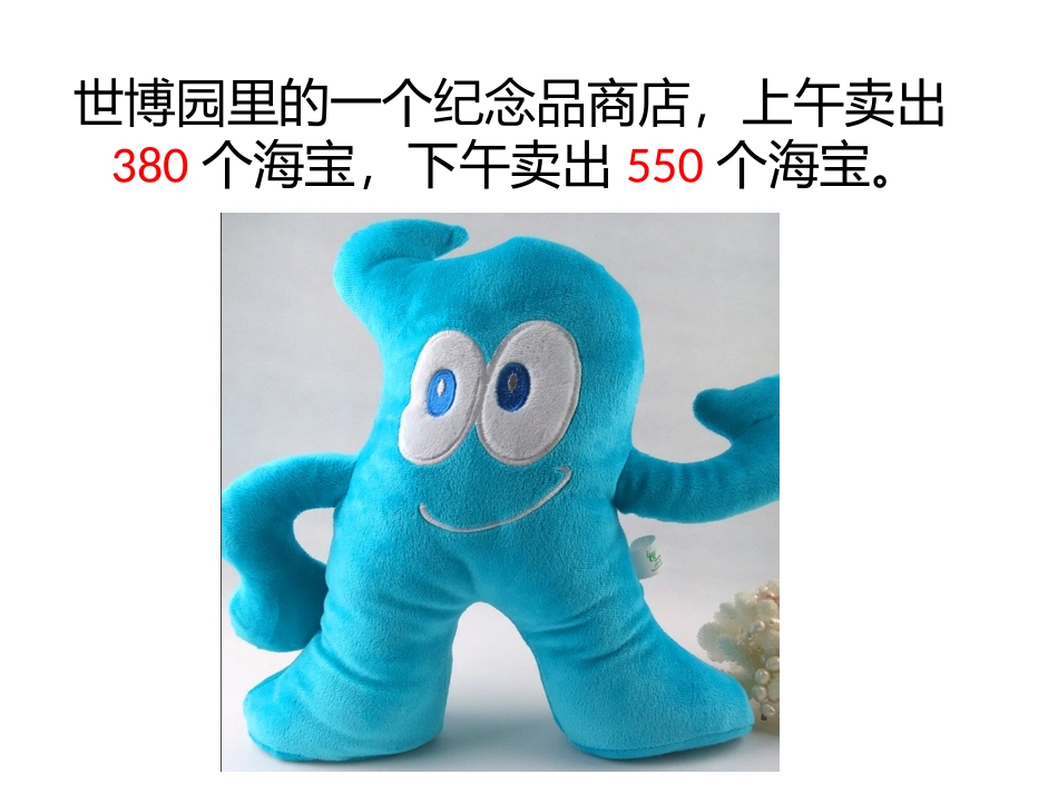 人教2011版小学数学三年级几百几十加、减几百几十_第2页
