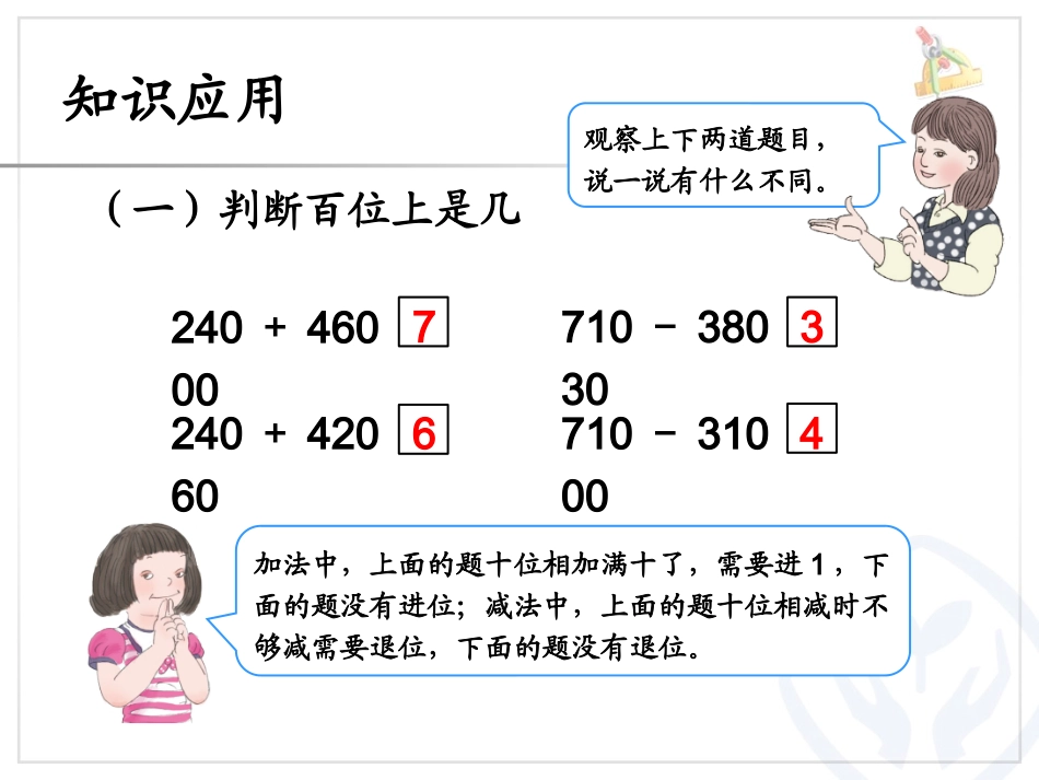 人教2011版小学数学三年级几百几十加、减几百几十_第3页