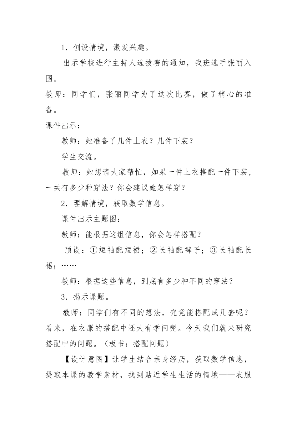 人教2011版小学数学三年级《搭配问题》教学设计-(2)_第2页