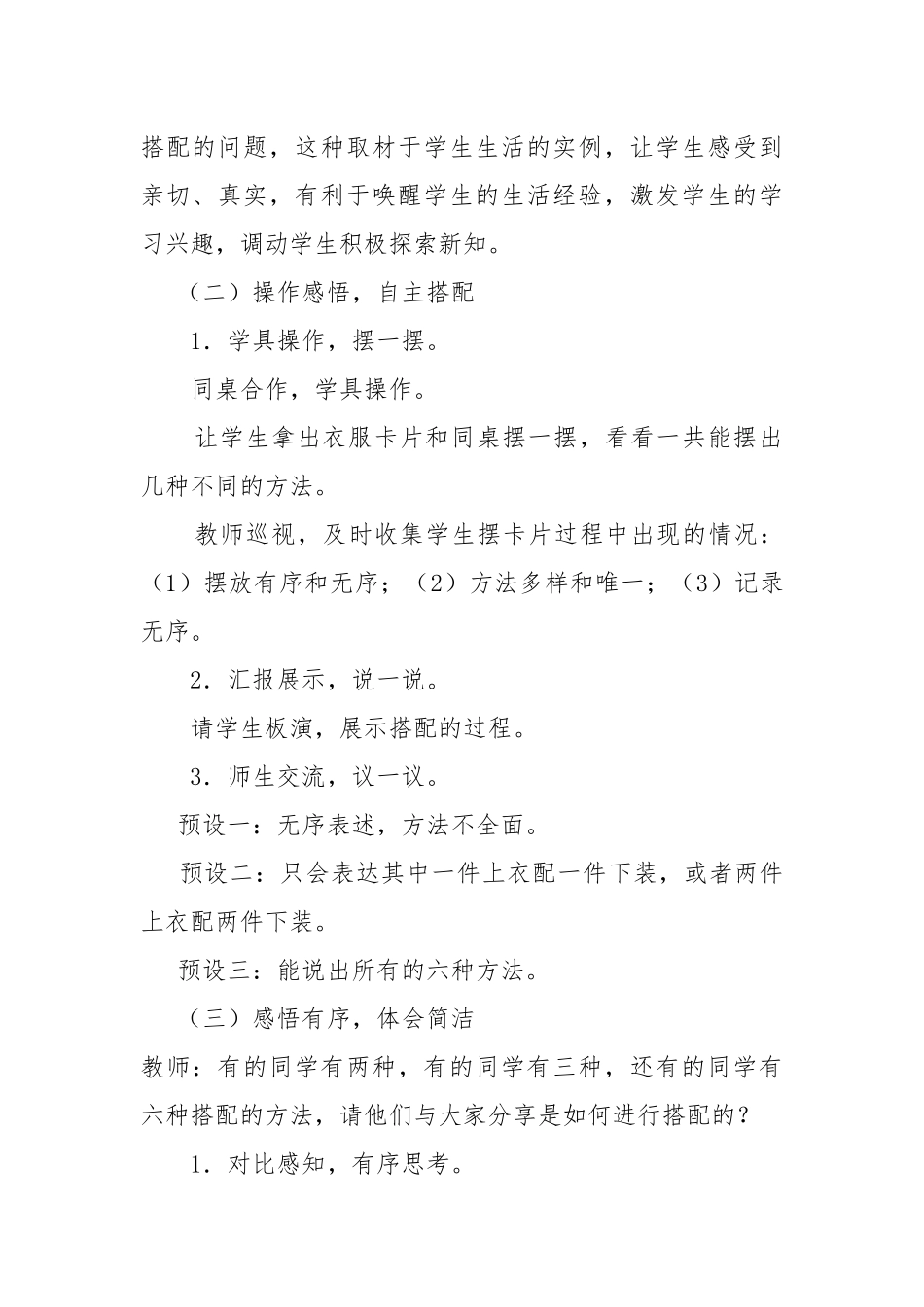 人教2011版小学数学三年级《搭配问题》教学设计-(2)_第3页