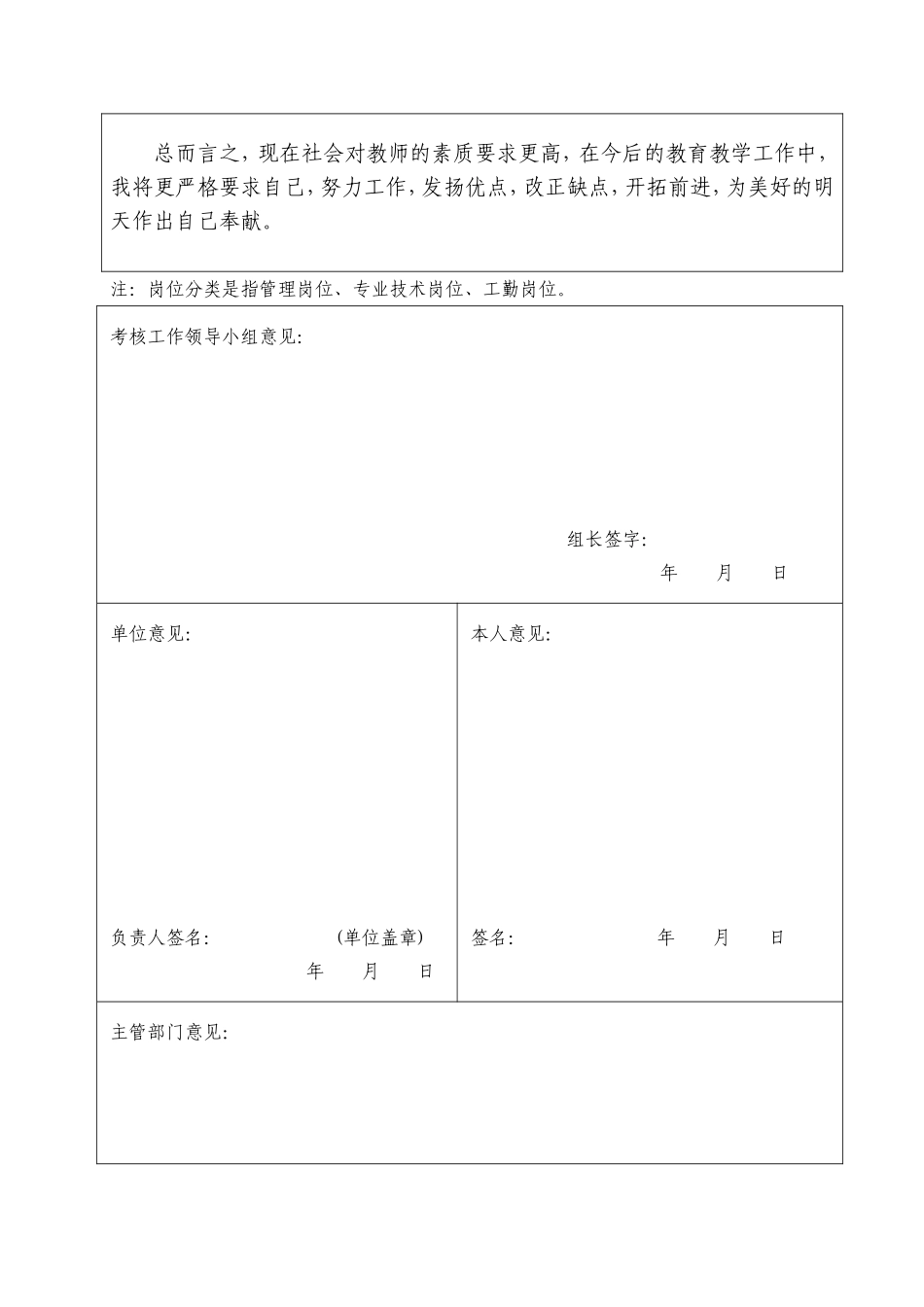 事业单位工作人员年度考核登记表2_第2页