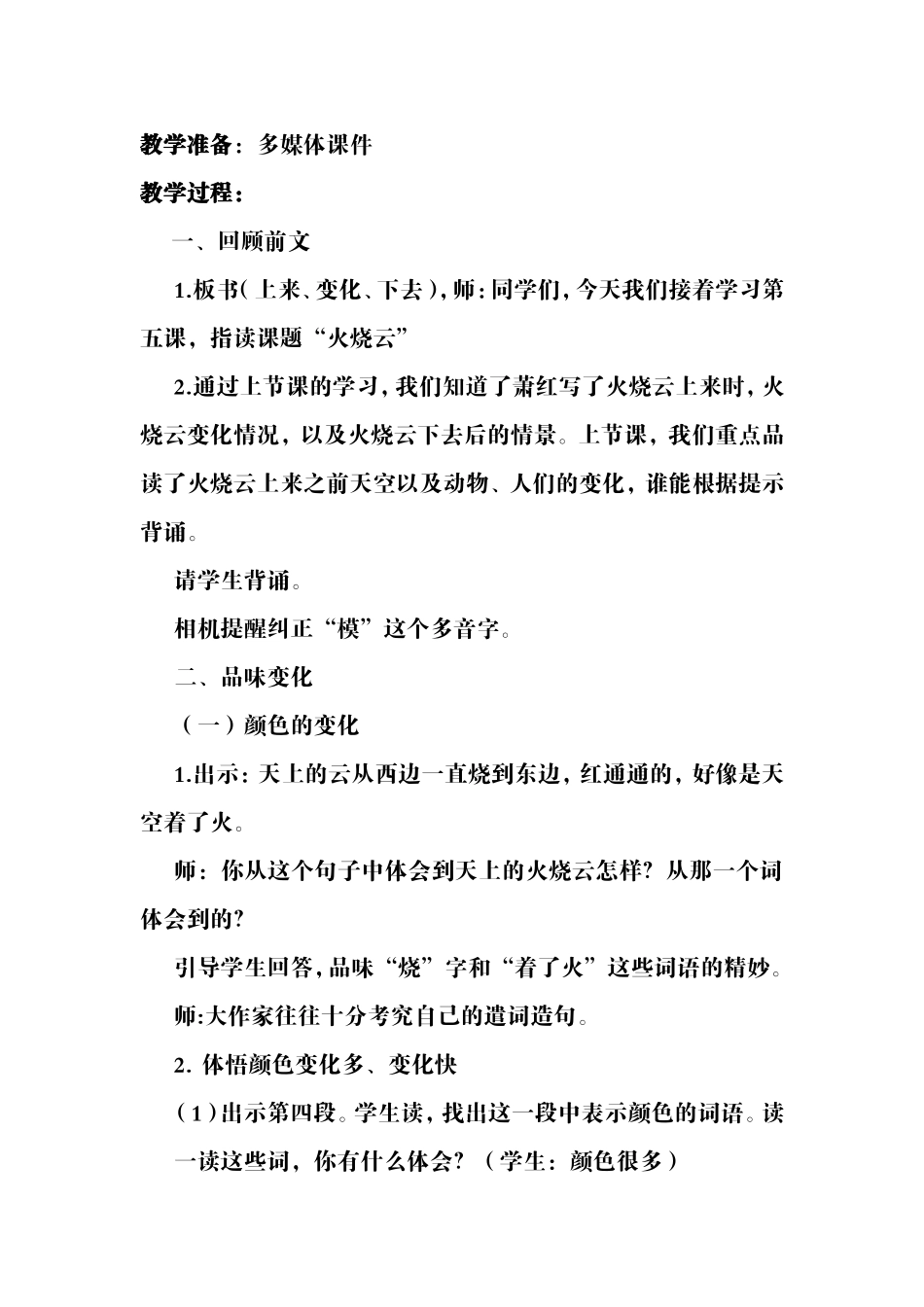 龙塔实验学校赵行庆《火烧云》第二课时教学设计_第2页