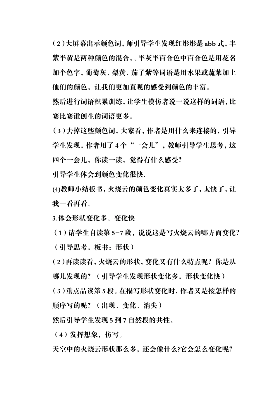 龙塔实验学校赵行庆《火烧云》第二课时教学设计_第3页