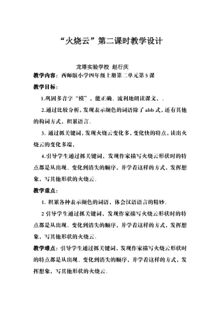 龙塔实验学校赵行庆《火烧云》第二课时教学设计