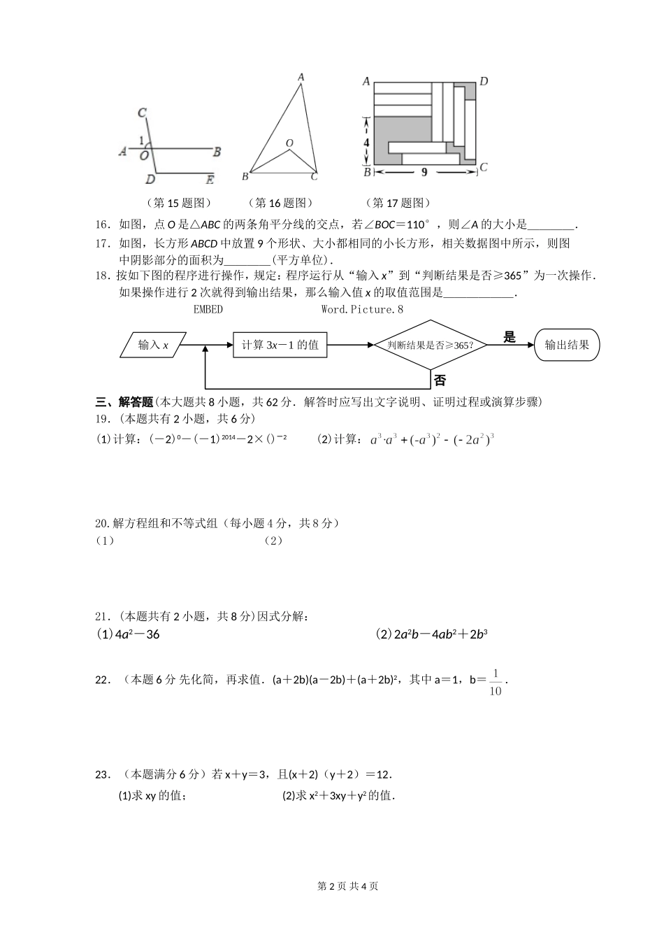 初一第二学期第二次数学学情卷_第2页