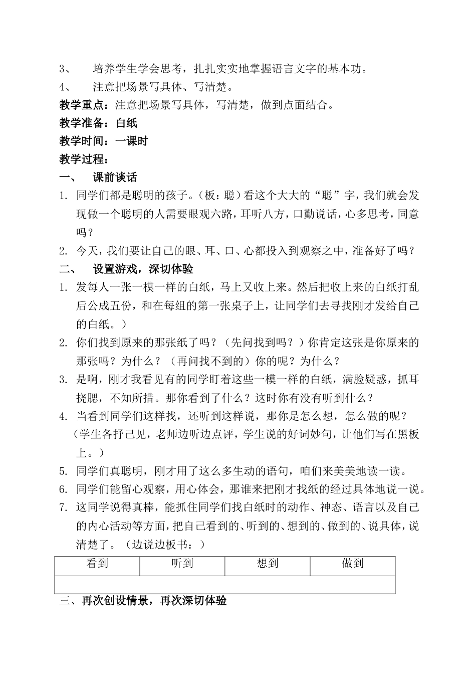 《简单的游戏》作文教学设计_第2页