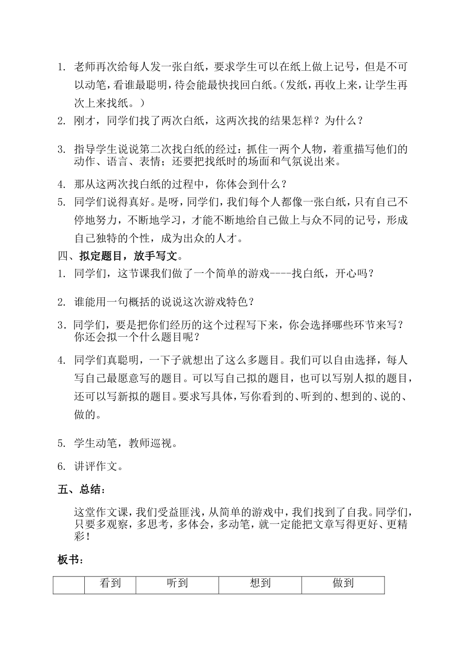 《简单的游戏》作文教学设计_第3页