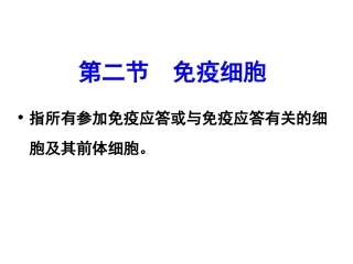 【免疫】2.T与B细胞