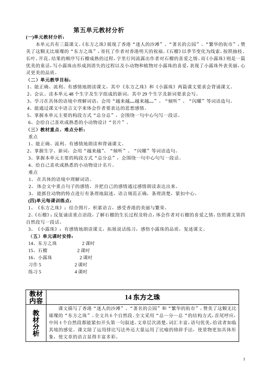 三上第五单元教案_第1页