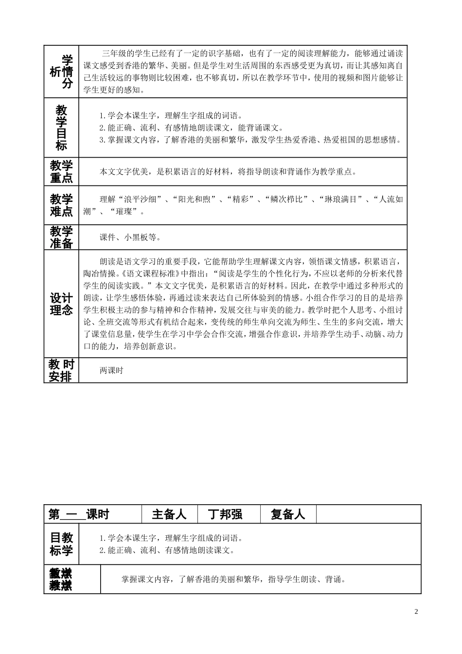 三上第五单元教案_第2页