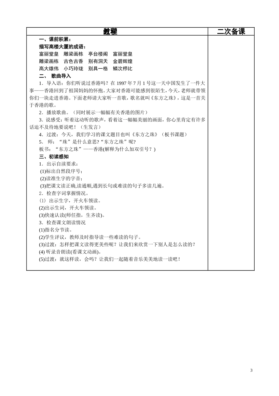 三上第五单元教案_第3页