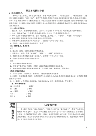 三上第五单元教案
