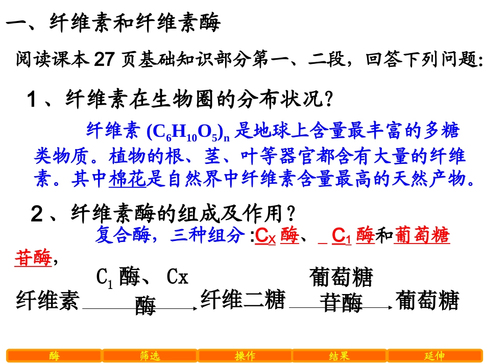 【专题二】2.3分解纤维素的微生物的分离_第3页