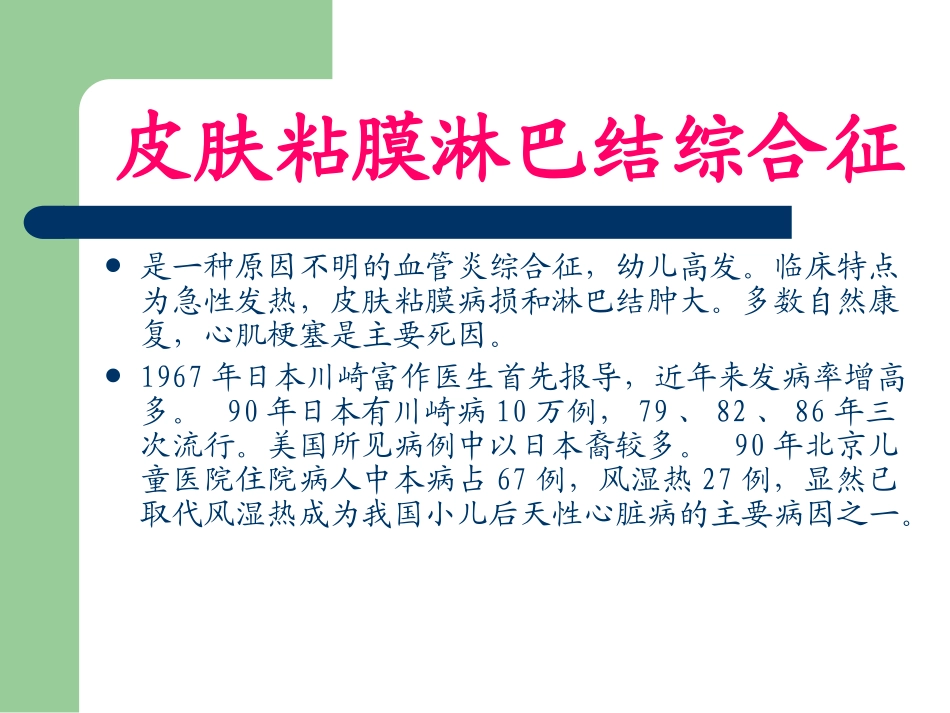 【PPT】川崎病._第2页