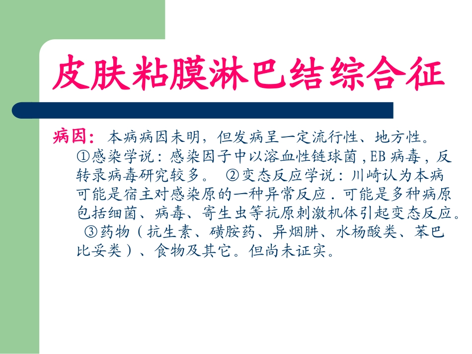 【PPT】川崎病._第3页