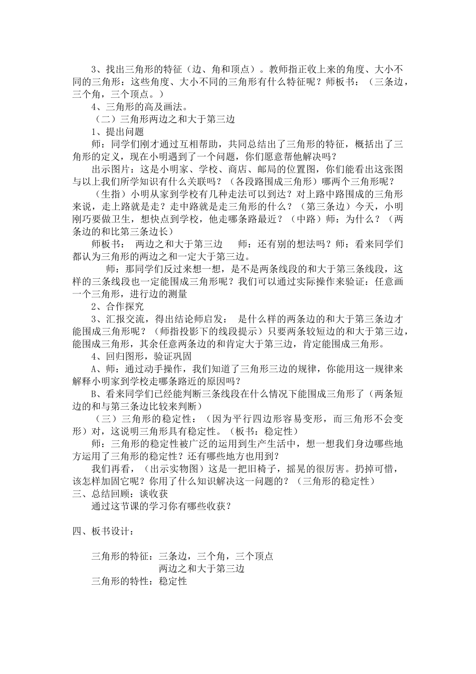人教版数学四年级下册-《5三角形的特性》——徐宁_第2页
