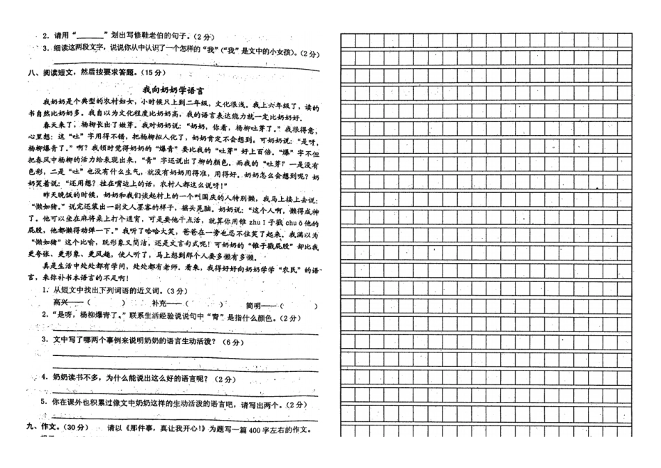 2015鄂教版四年级语文上册期中试卷2_第2页