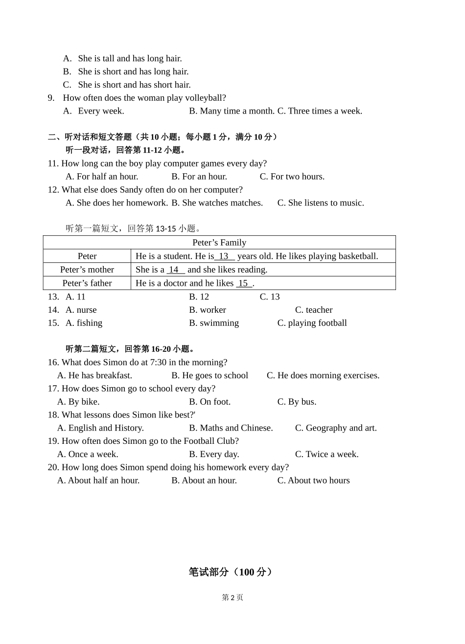 七年级上学期英语第一次月考_第2页