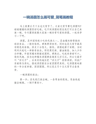 一碗汤圆怎么画可爱_简笔画教程