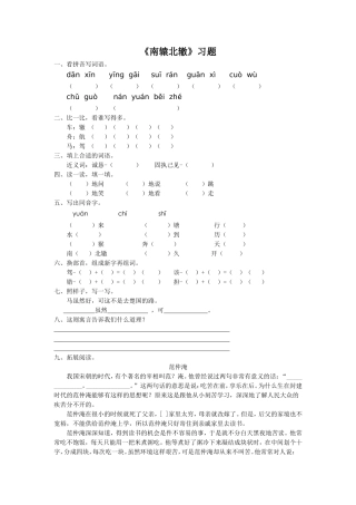 《南辕北辙》习题