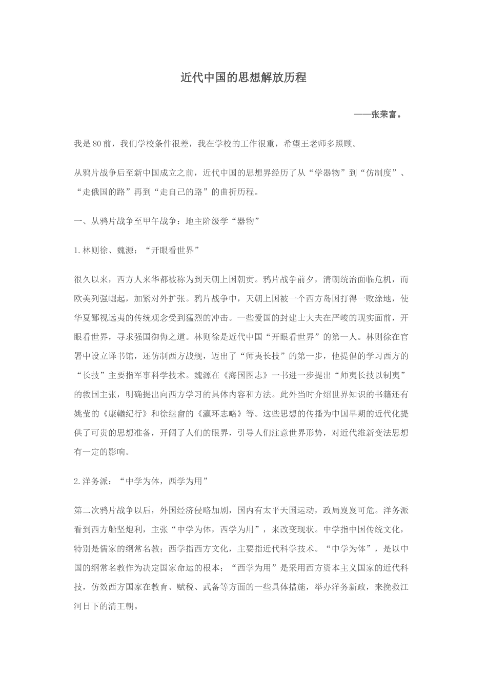 近代中国的思想解放历程_第1页