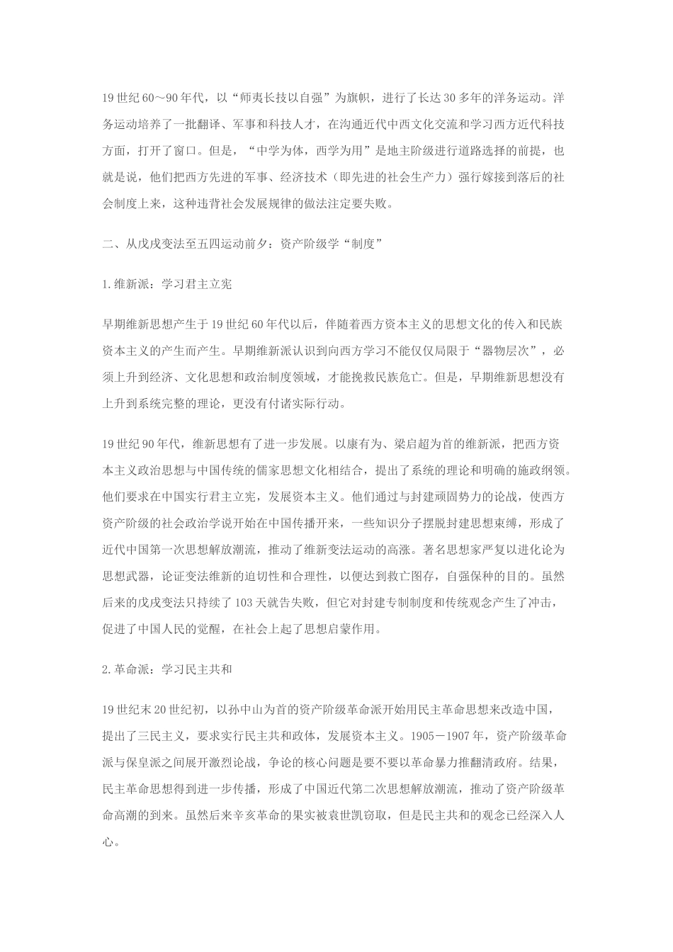 近代中国的思想解放历程_第2页