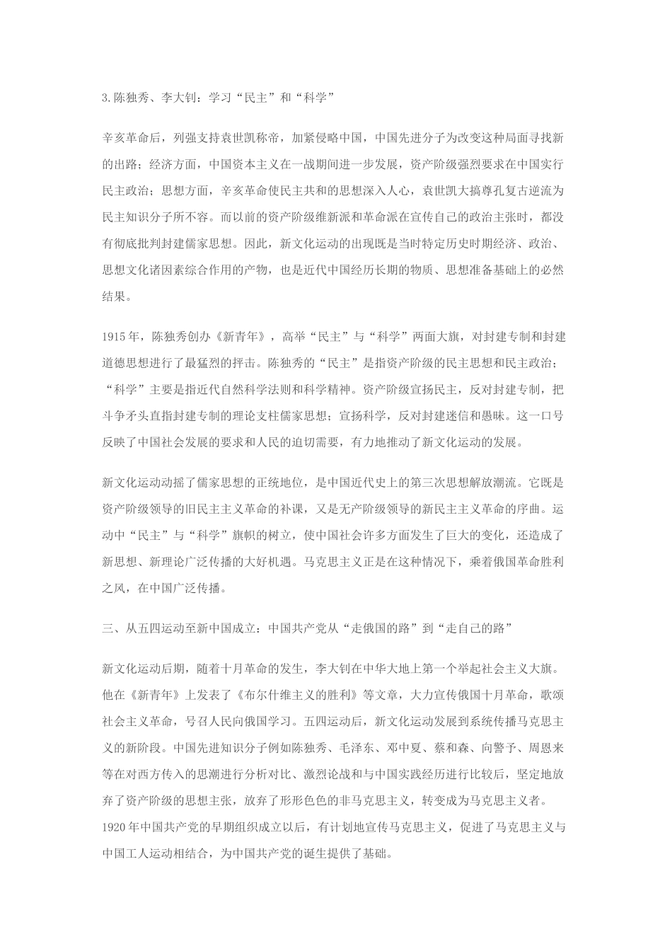 近代中国的思想解放历程_第3页