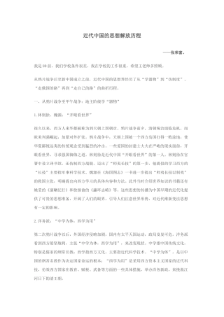 近代中国的思想解放历程