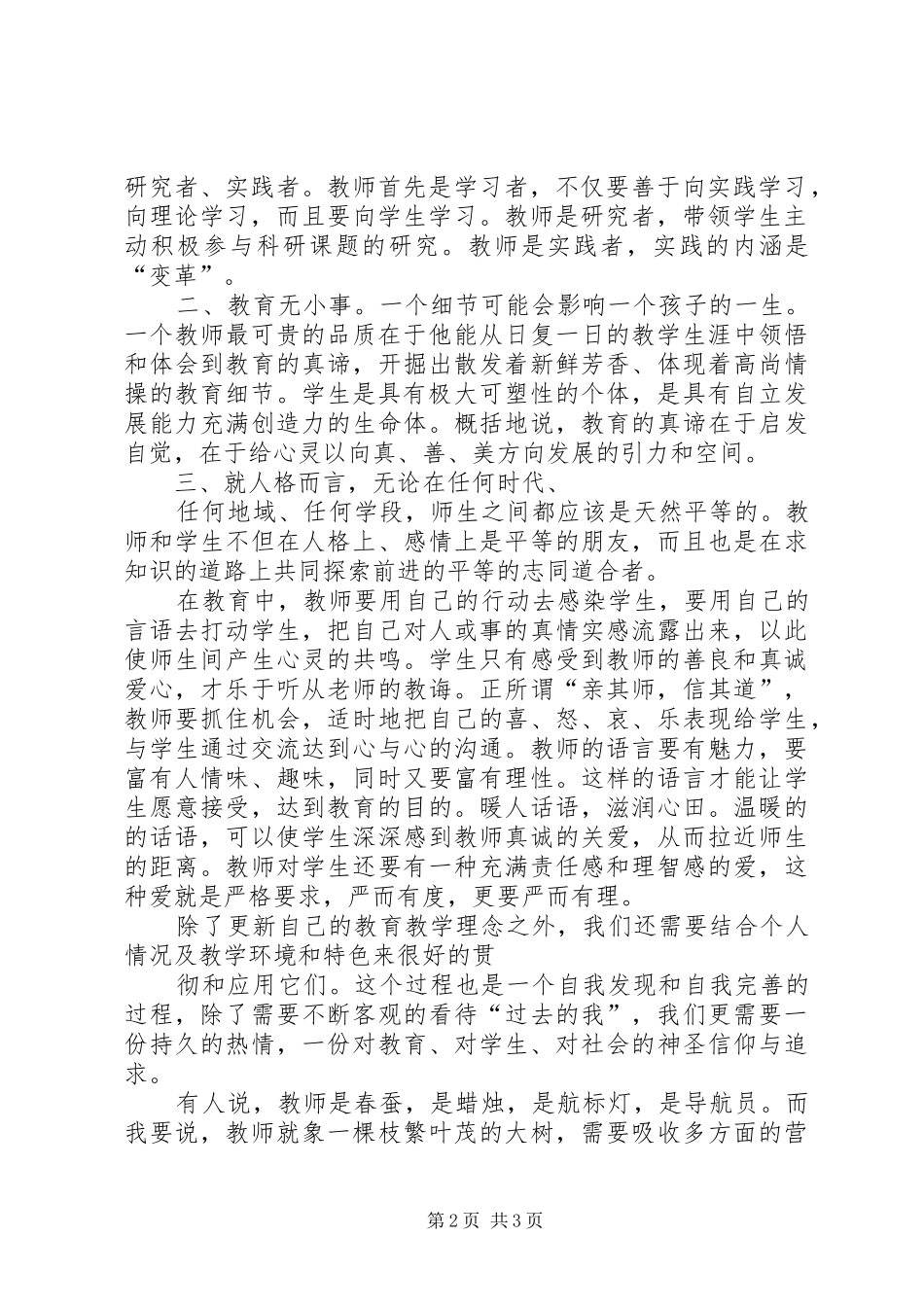 继续教育学习心得体会3 (4)_第2页