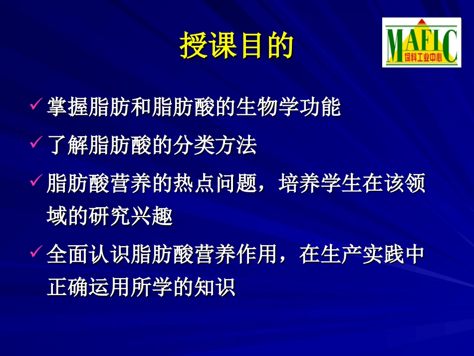 【2019-2020年整理】猪脂肪营养_第2页