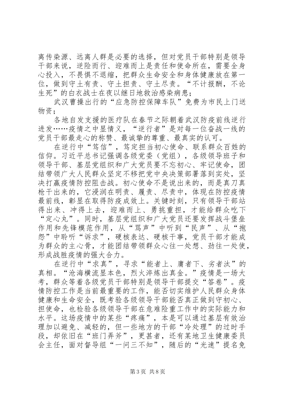 新冠肺炎感想6篇_第3页
